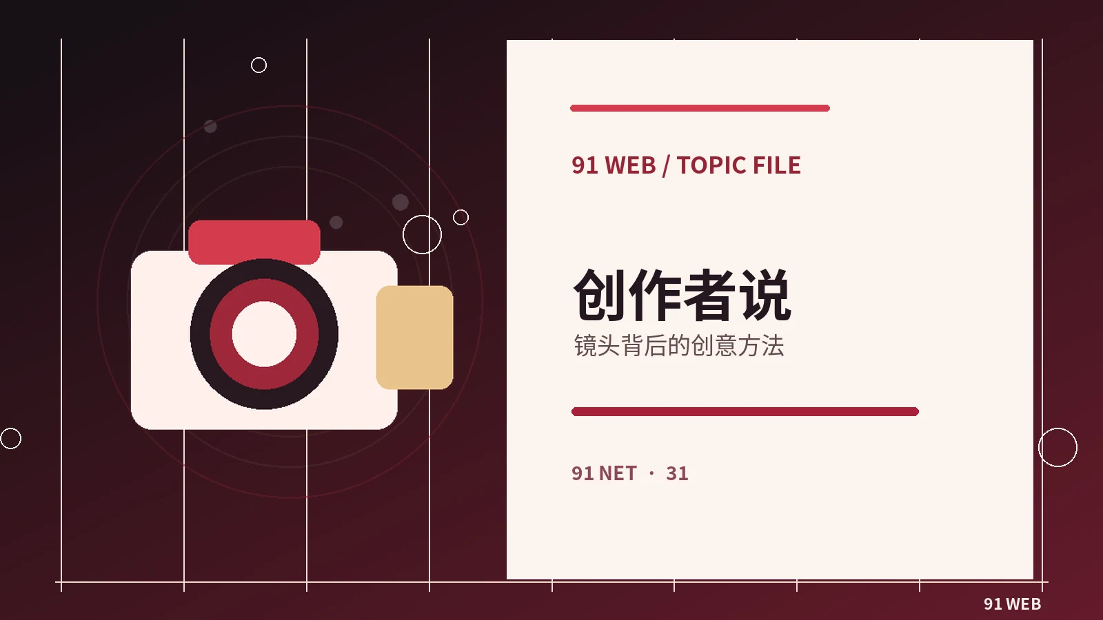 从道具到布景：影视美术的表达语言