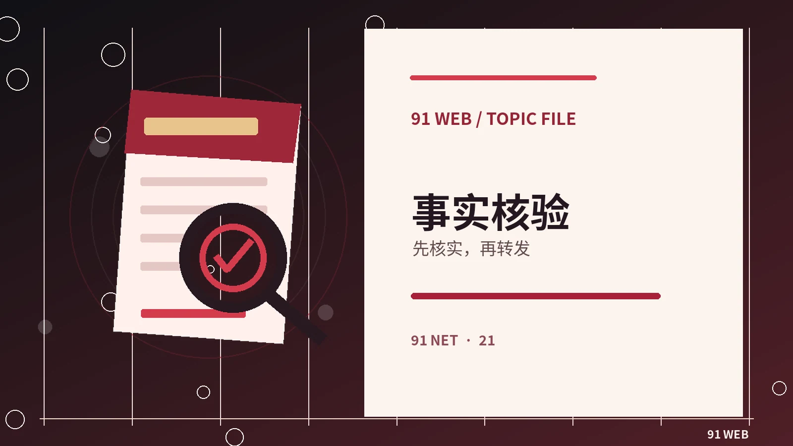 信息溯源